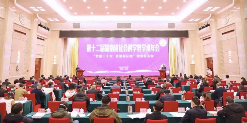 简讯 | 十二届省社科联年会成功举办，名誉会长朱翔受邀作重要演讲