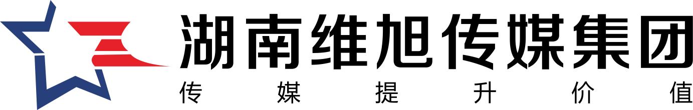 1609747785896208.jpg 长沙市维旭文化传播有限公司.jpg