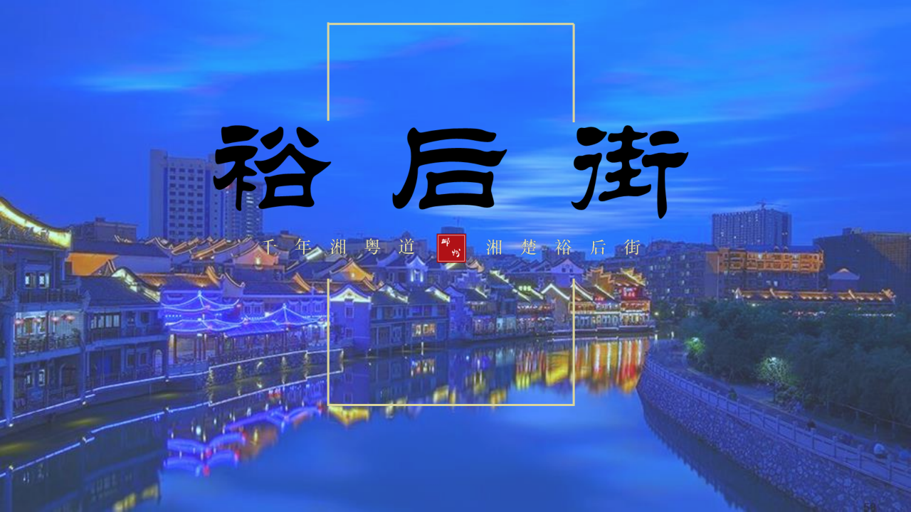 1609829790320309.png 裕后街.png